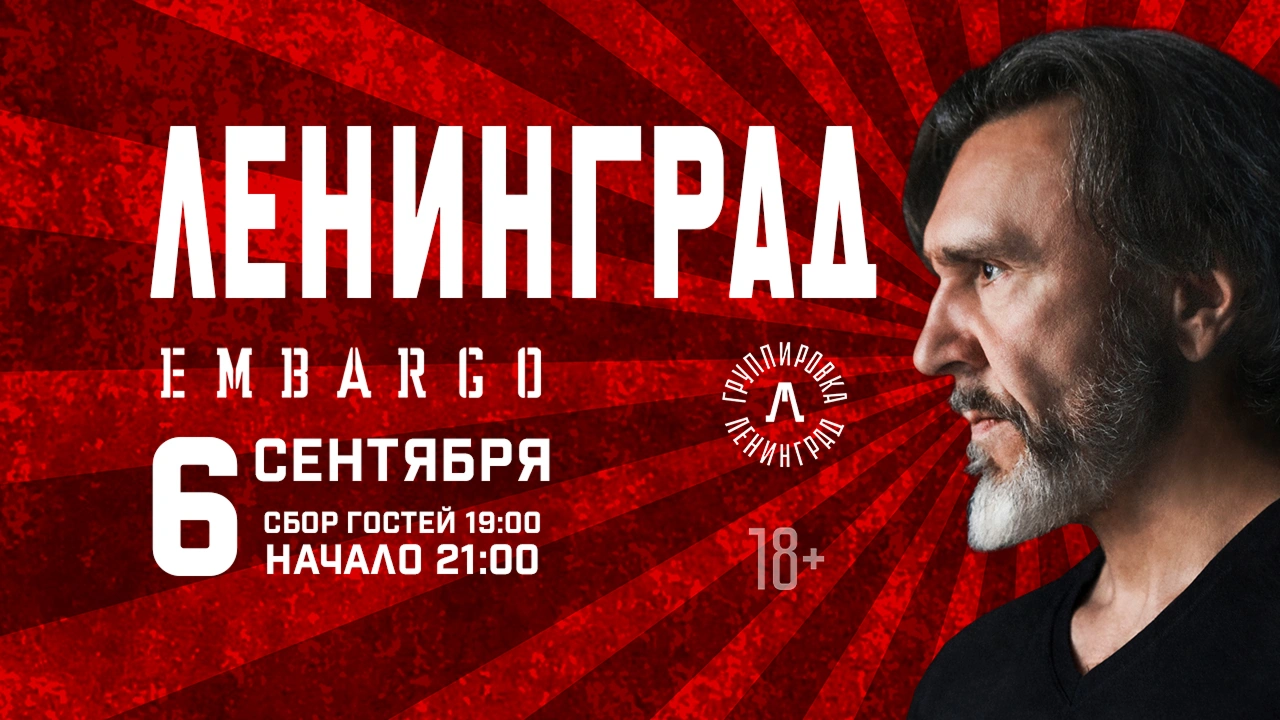 ЛЕНИНГРАД