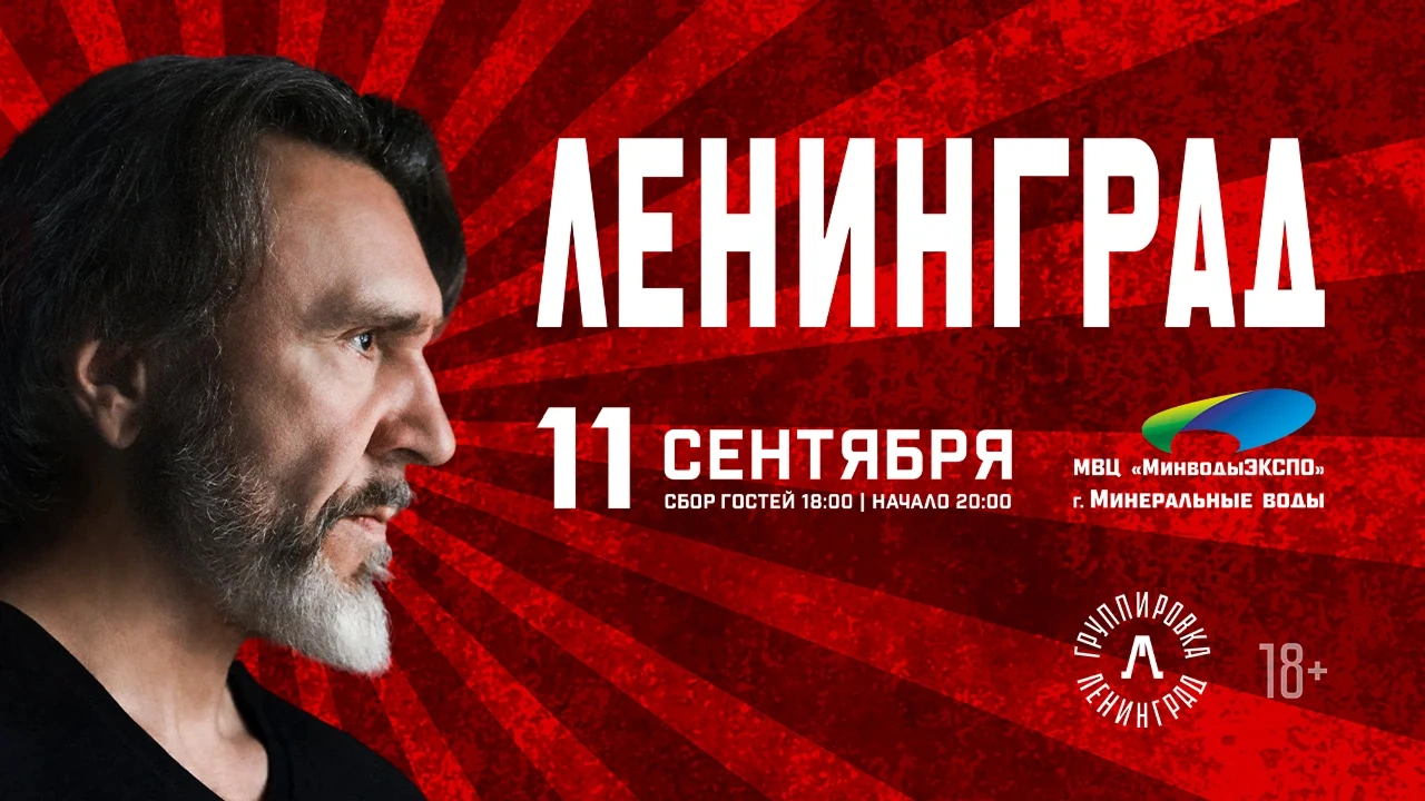 ЛЕНИНГРАД