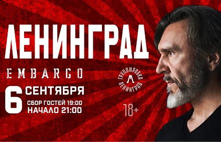 ЛЕНИНГРАД
