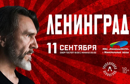ЛЕНИНГРАД